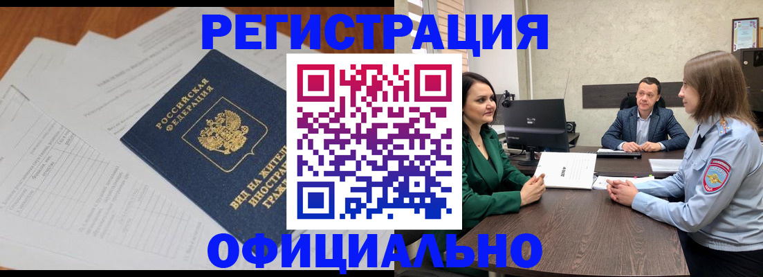 регистрация в Вяземском