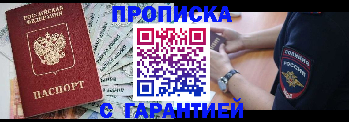 прописка для работы в Вяземском