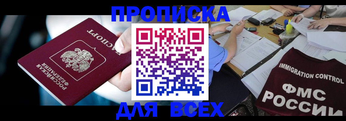 временная регистрация собственник в Вяземском