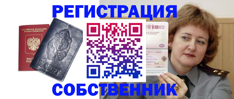 временная регистрация недорого в Вяземском