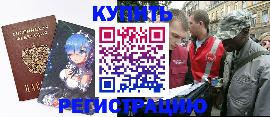временная регистрация недорого в Вяземском